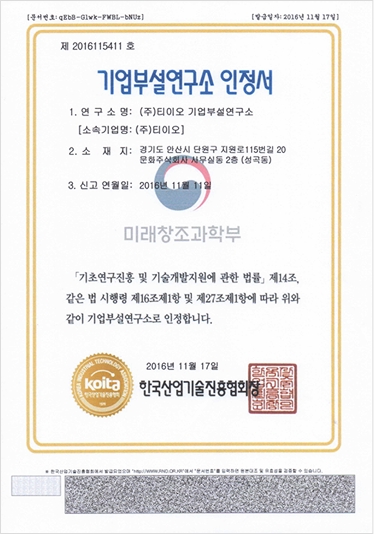 기업부설연구소 인정서
