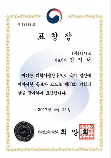 미래창조과학부장관상 수상